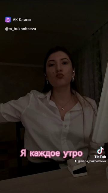 Я каждое утро