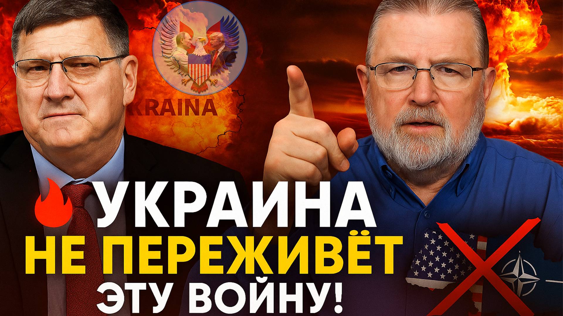 🔥 Скотт Риттер и Ларри Джонсон: Прогноз по Украине и миру — июнь 2025