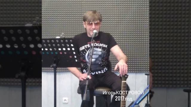 🎤🎼🎸А Л И С А🎸🎼🎤 | Песня 2017 года | ИгорьКОСТРОВОЙ слова Анна Ахматова