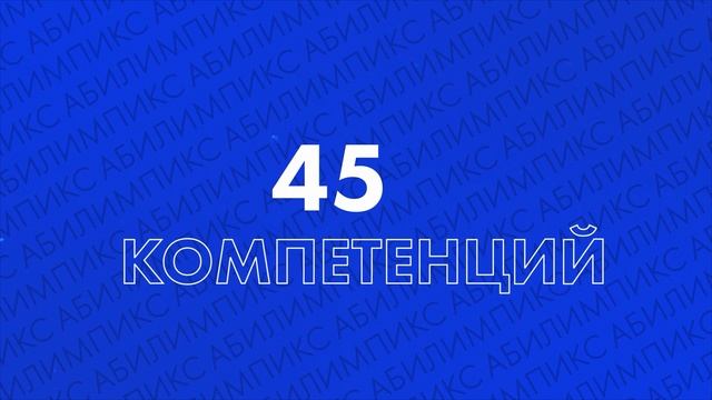 Чемпионат в Цифрах