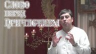 Причастие 01.06.25