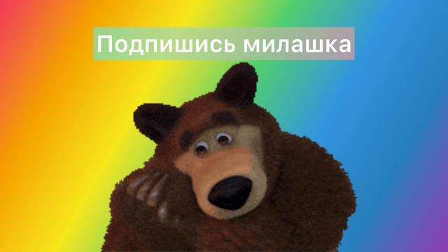 Милая песенка🥰