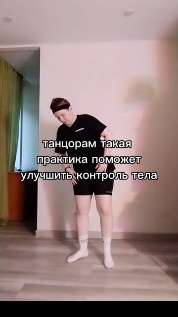 Танце-двигательная практика "Ткань"