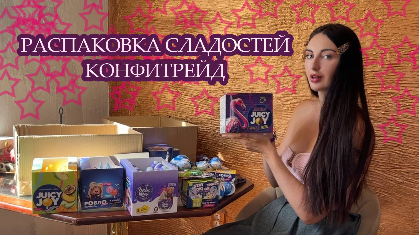Распаковка  двух коробкок со сладостями Конфитрейд, яйца с сюрпризом и карамель на палочке