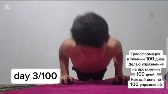 Делаю 100 отжиманий каждый день . Day 3
