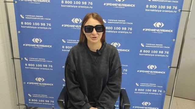 Отзыв о лазерной коррекции зрения в клинике "Зрение Челябинск", 88001009876