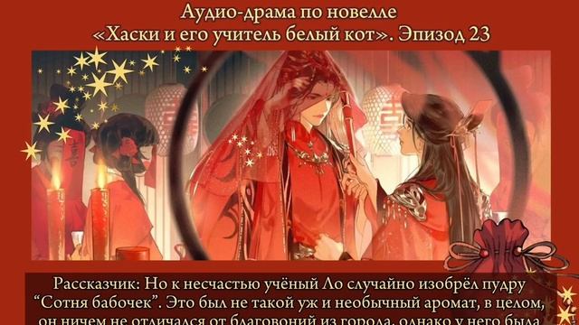 Официальная аудио-драма по новелле «Хаски и его учите?
