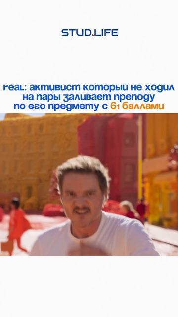 На что готовы пойти активисты ради хороших оценок 🤭