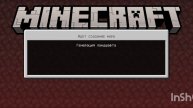 Прикол в Minecraft.