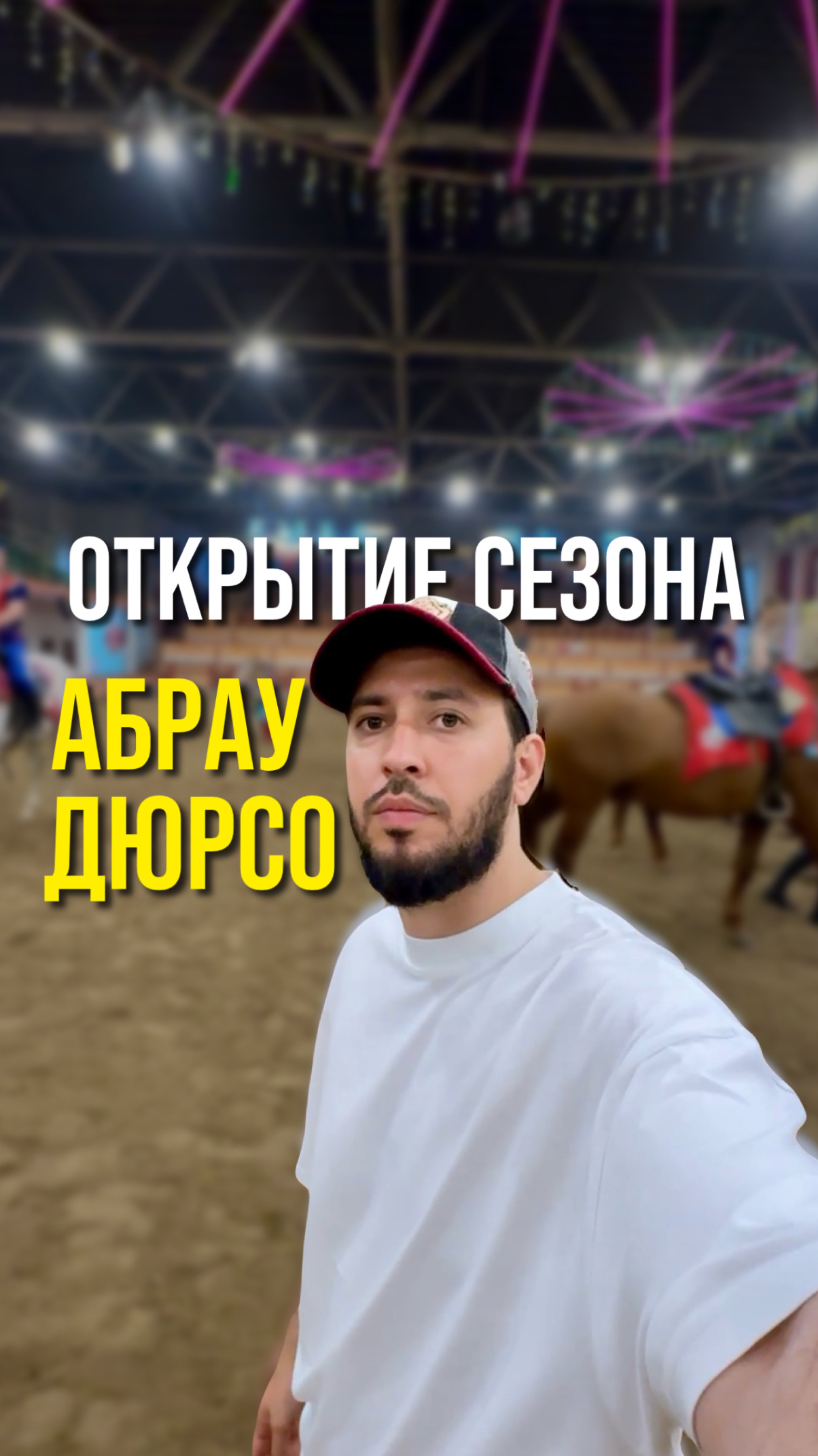 Открытие сезона Абрау Дюрсо