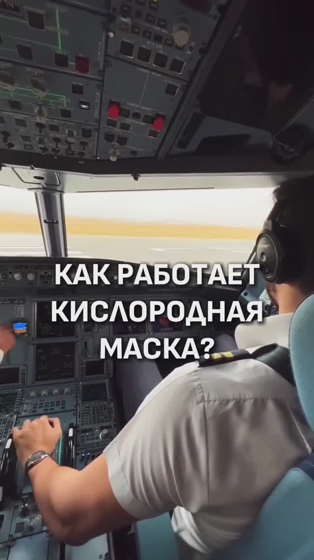 КАК РАБОТАЕТ КИСЛОРОДНАЯ МАСКА?