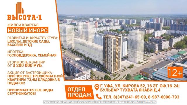 ЖК Новый Инорс в Уфе от СЗ Высота 1
