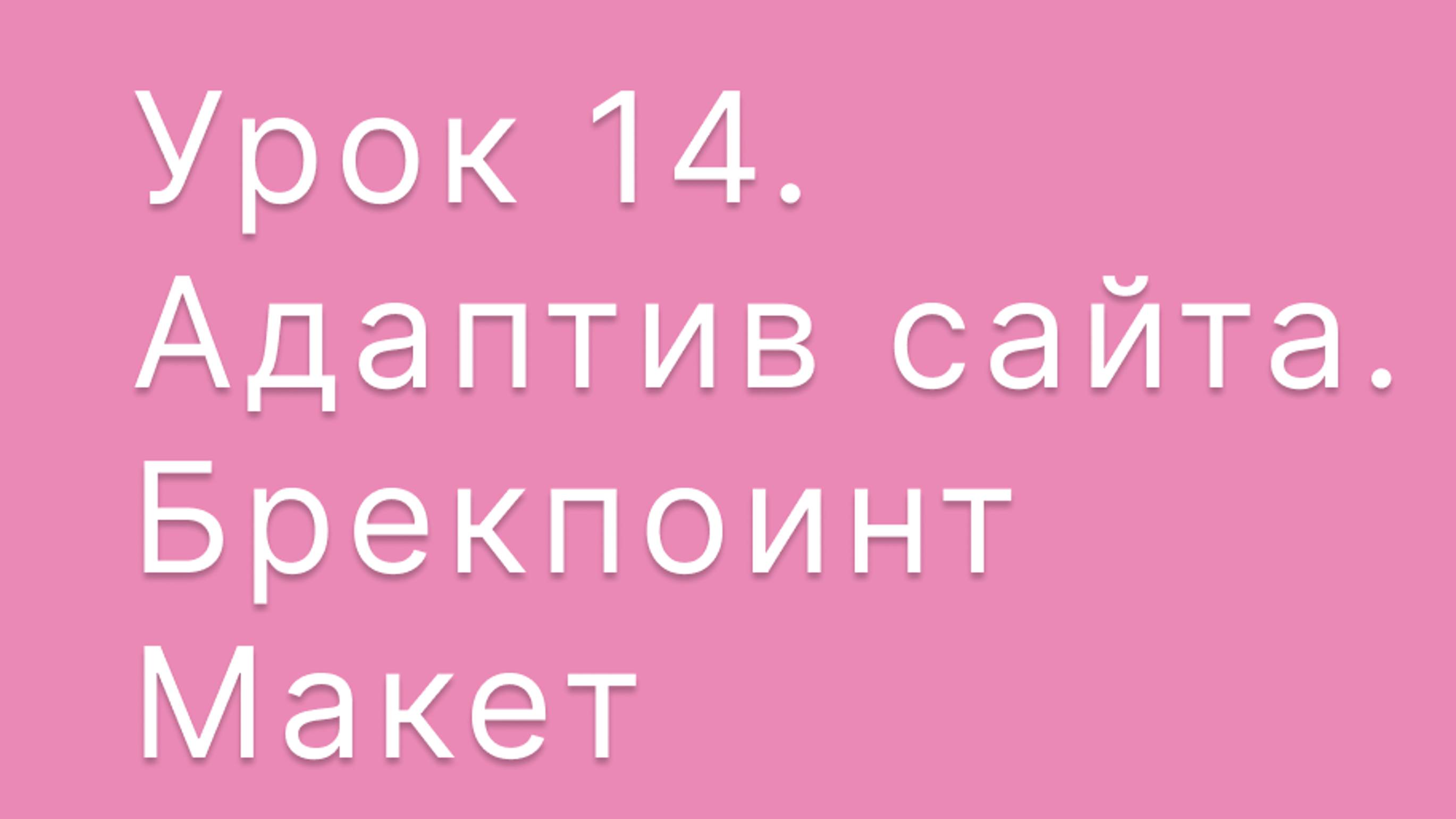 Адаптив на WordPress