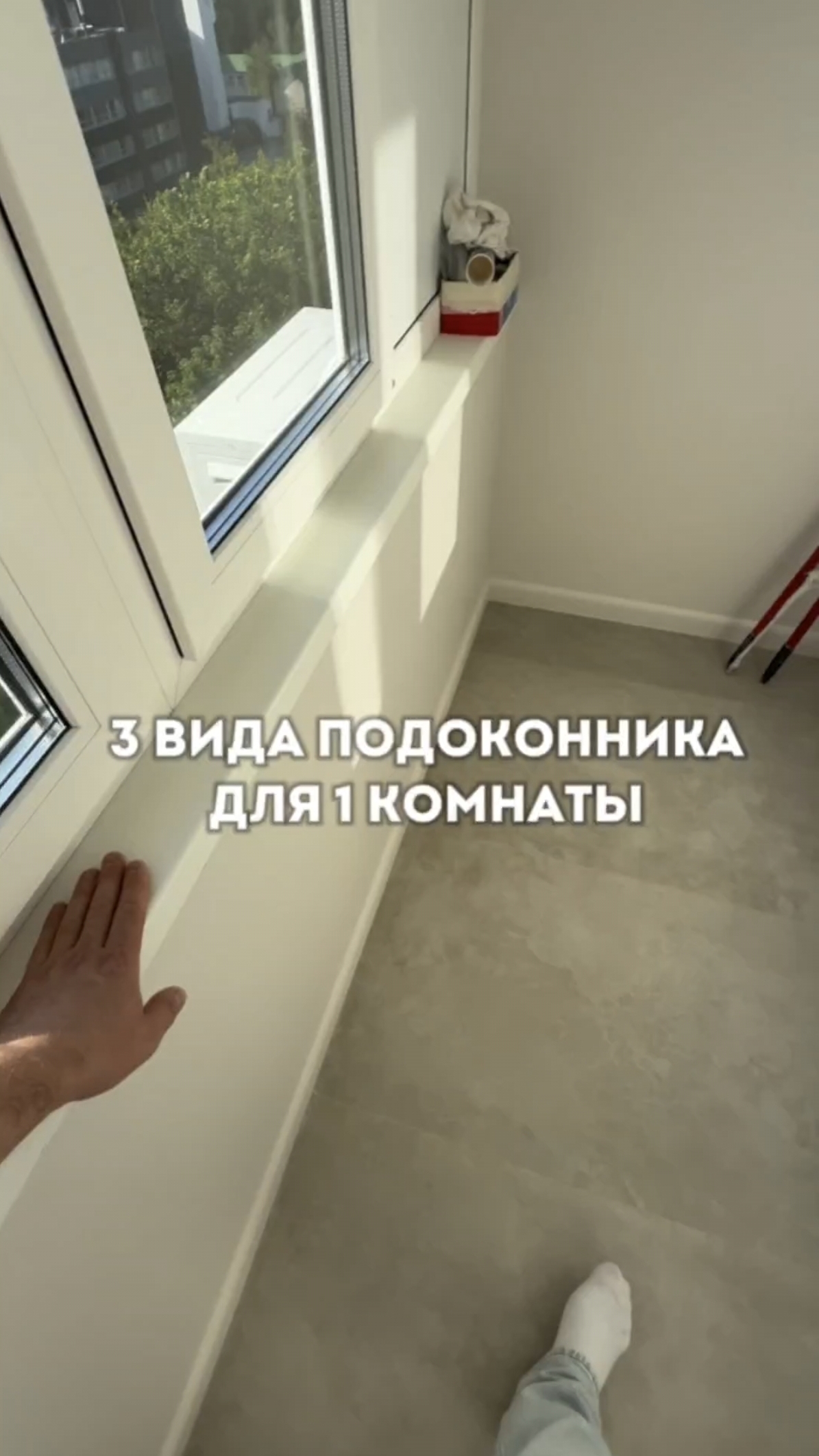 3 вида подоконника для 1 комнаты