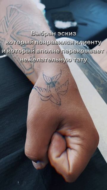 Перекрытие нежелательной тату