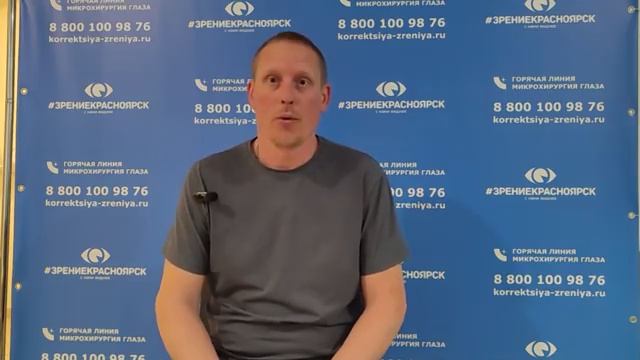 Отзыв о лазерной коррекции зрения в клинике "Зрение Красноярск", 88001009876