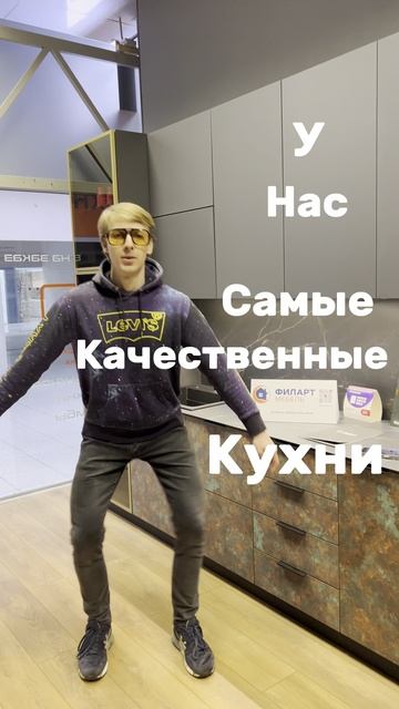 У нас самые качественный кухни. Филарт