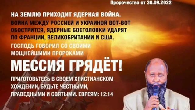 30.09.2022 ПРОРОЧЕСТВО О ВСЕМИРНОЙ АТОМНОЙ ВОЙНЕ_ КОТОРАЯ РАЗРУШИТ ЗЕМЛЮ