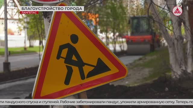 В Лангепасе обустроили тротуар по улице Мира