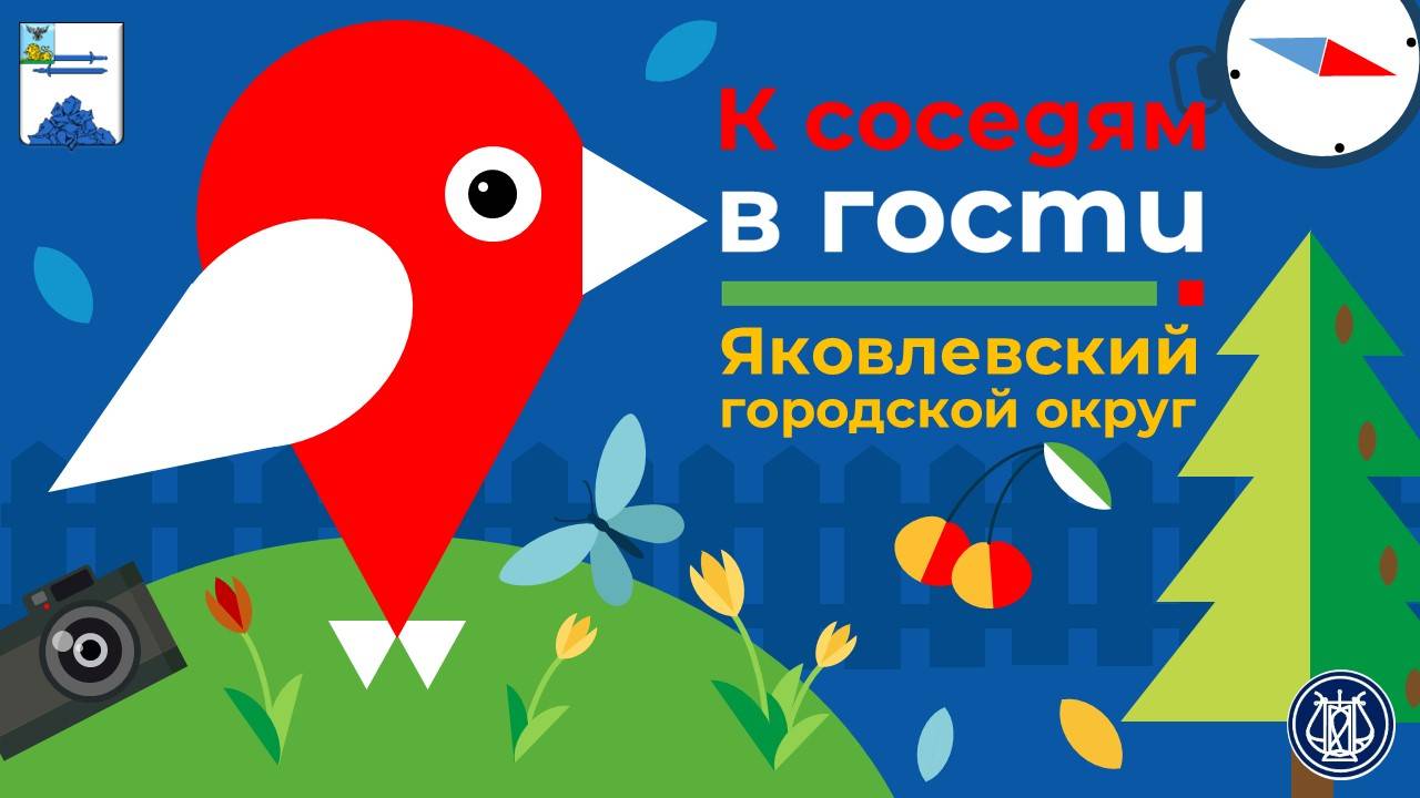 [КОНЦЕРТ] К соседям в гости. Яковлевский Г.О.