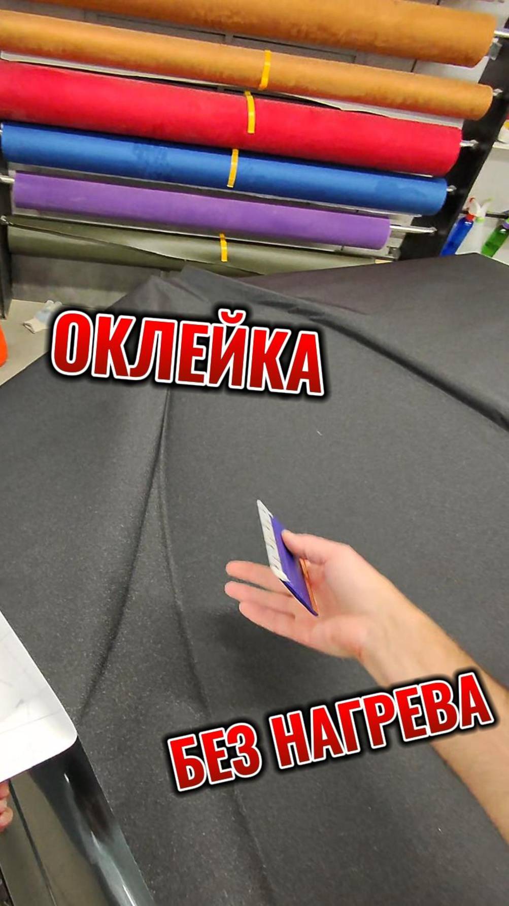 Формовка ПВХ плёнки без нагрева