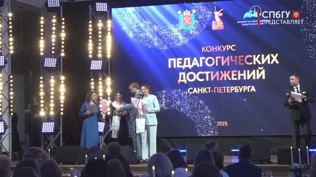 Новости СПбГУ: В Университете наградили победителей городского конкурса педагогических достижений