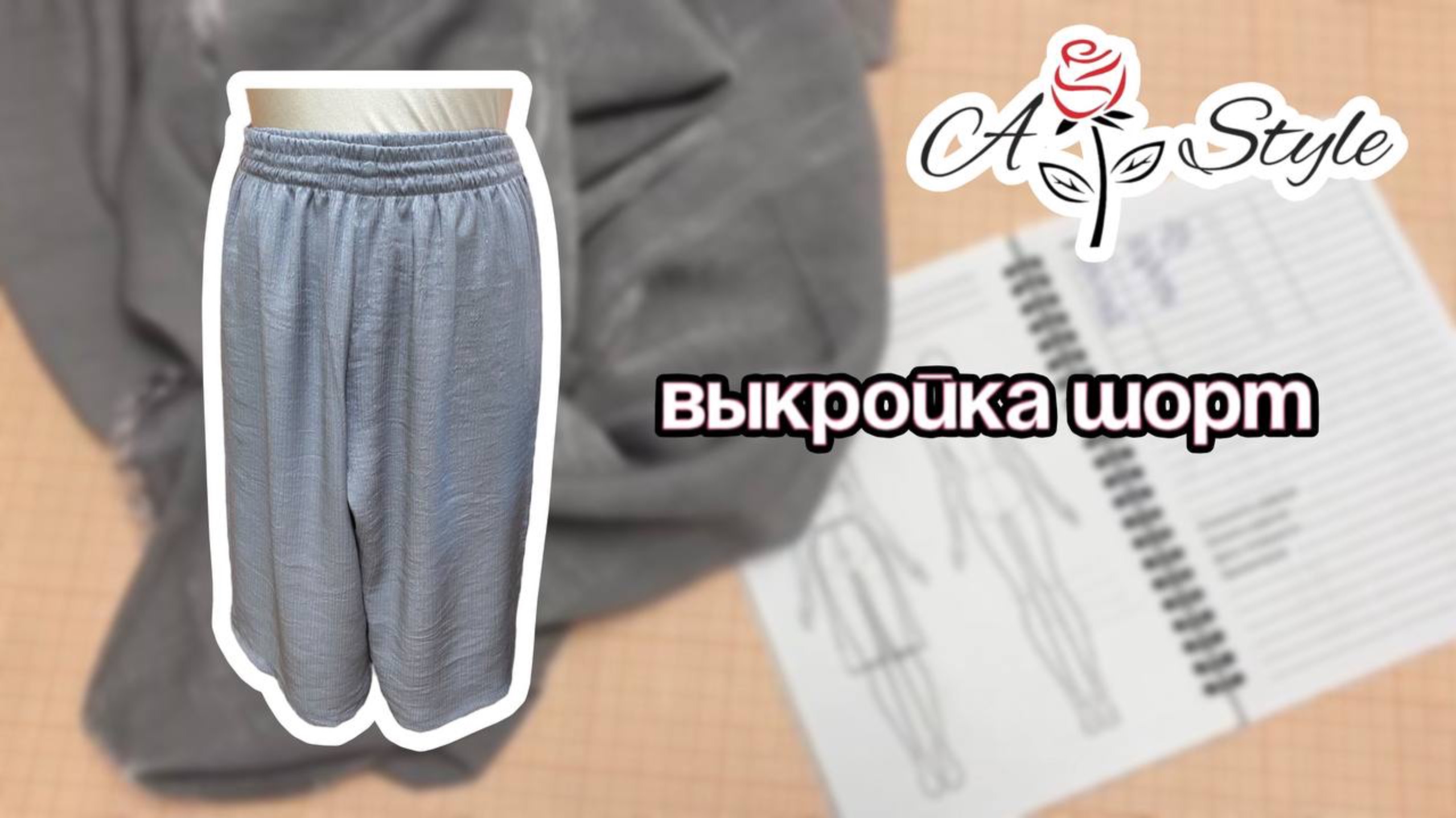 Шорты без бокового шва