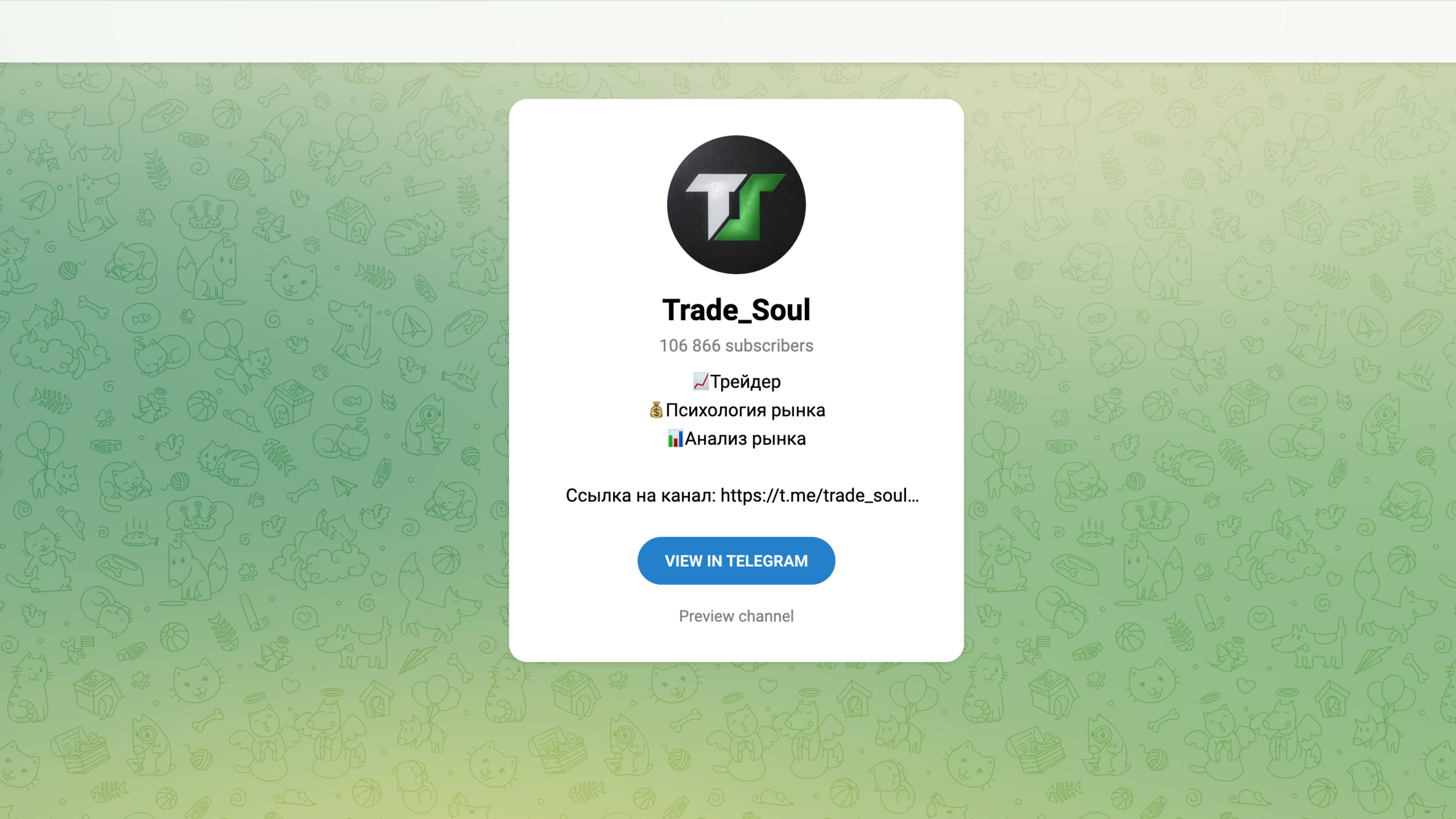 Канал в телеграм Trade_Soul | отзывы и краткий обзор сомнительного проекта