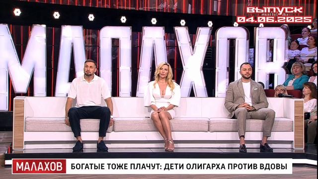 Малахов 04.06.2025

Богатые тоже плачут: дети миллиардера против вдовы — борьба за наследство Витали