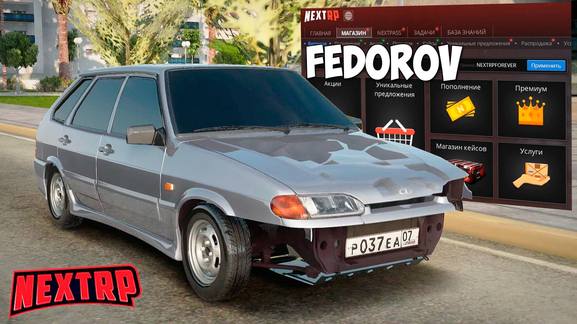 Все новые рабочие промокоды на деньги Некст РП! Бесплатная машина Next RP!