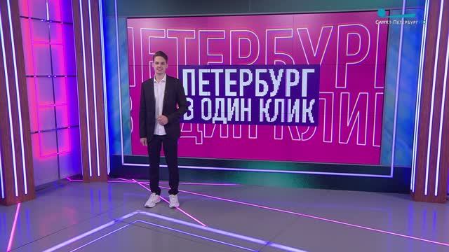 Петербург в один клик! Музыкальный марафон на 60 часов и героическое спасение котиков