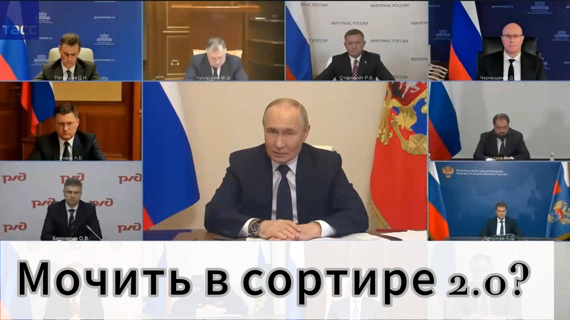 ZOV СРОЧНО!!! СМОТРЕТЬ ВСЕМ!!! Мочить в сортире 2.0?