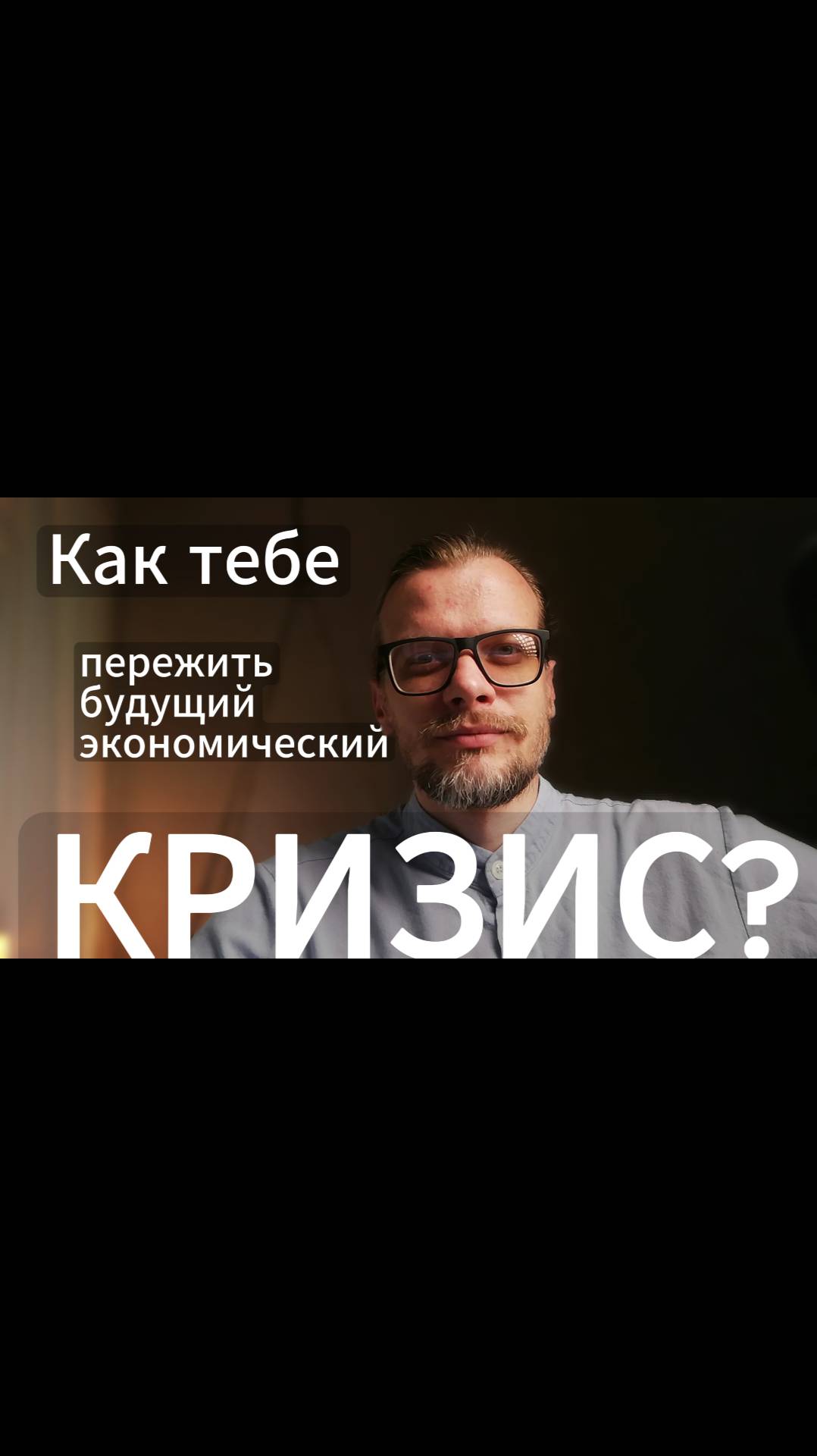 Этим 3-м категориям придется хуже всех в кризис! #психология, #НЛП, #бизнес, #наставничество