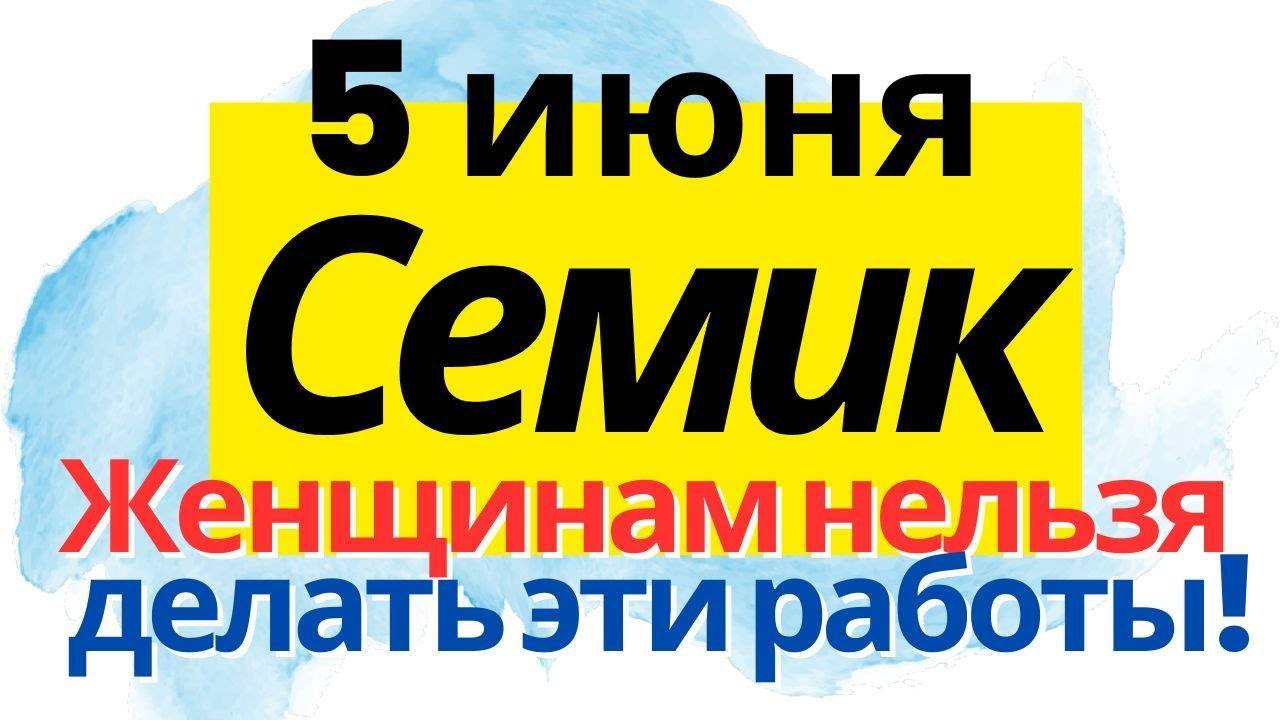 5 июня народный праздник Семик. Что нельзя делать. Обряды и ритуалы. Приметы погоды