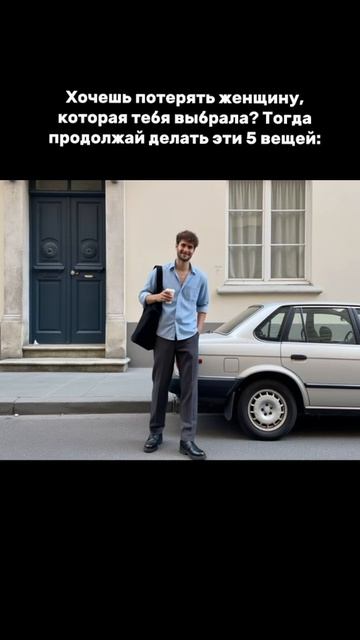 Хочешь потерять женщину, которая тебя выбрала? Тогда продолжай делать эти 5 вещей: