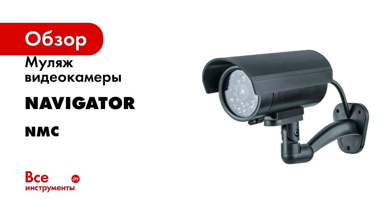 Муляж видеокамеры Navigator NMC-01 82640