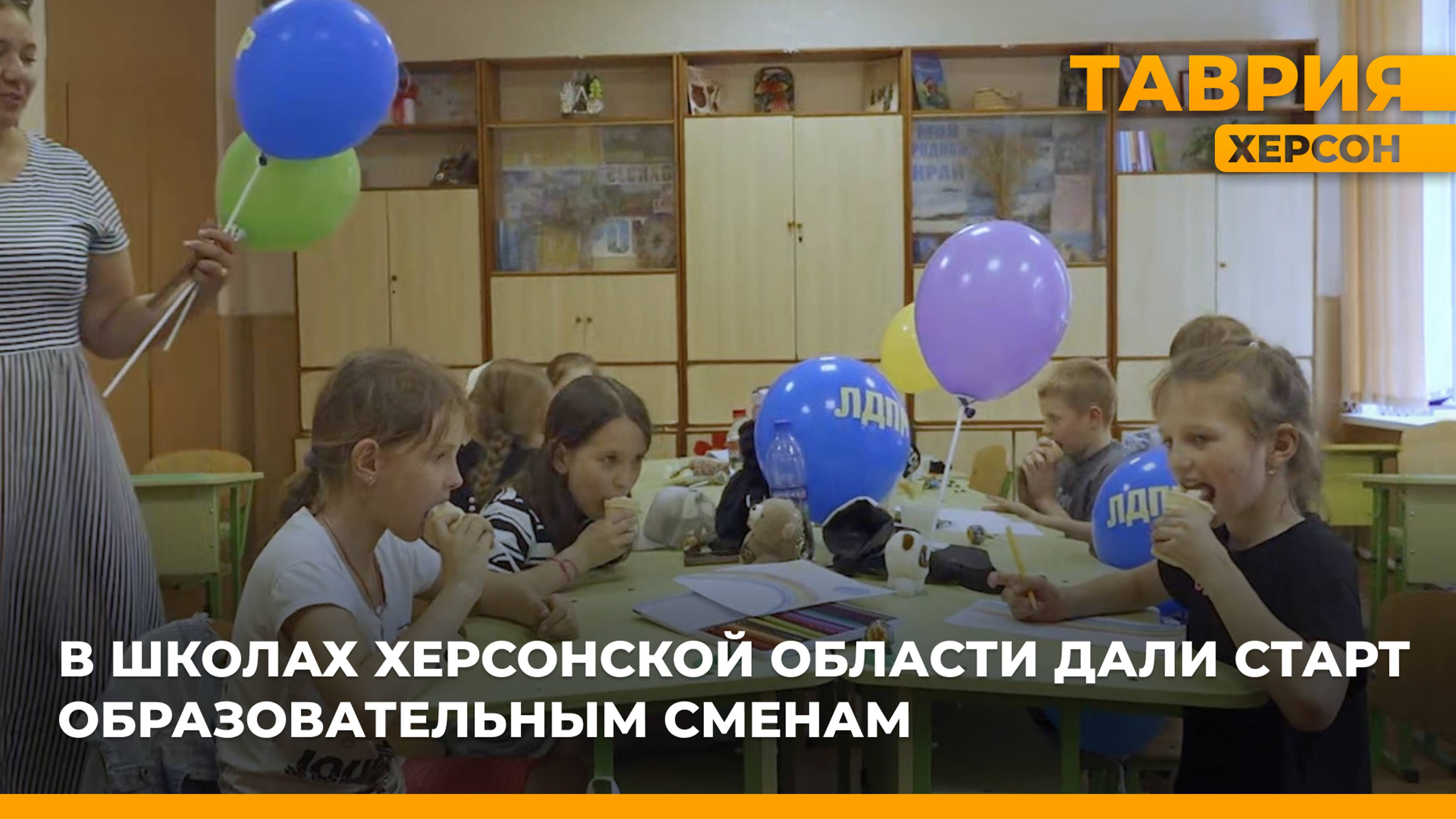 В школах Херсонской области дали старт образовательным сменам