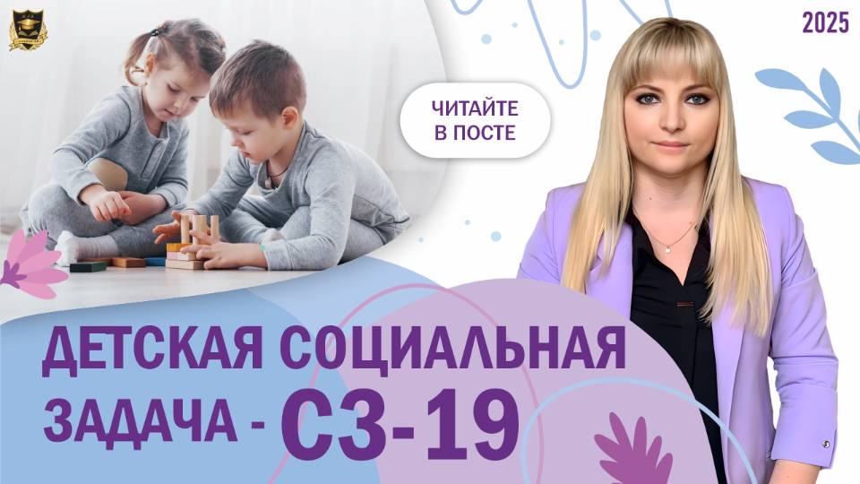 21. 2022.07.14 Социальные задачи для детей _ 21 социальная задача
