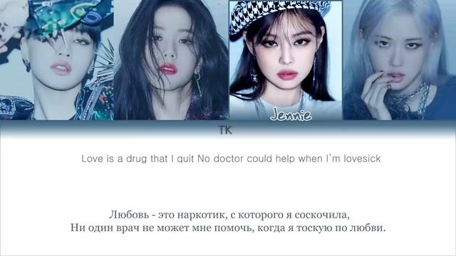 Blackpink - Lovesick Girls |кириллизация , перевод|