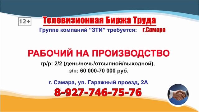 06.06.25г. в 19.30 на телеканале ГУБЕРНИЯ Телевизионная Биржа Труда в Самаре и области