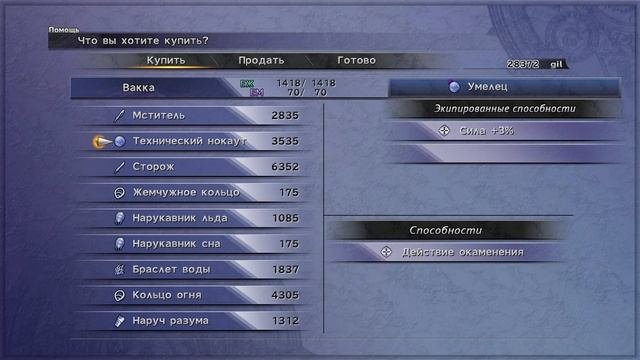 Final Fantasy X HD Remaster. Прохождение на 100. Часть 11.