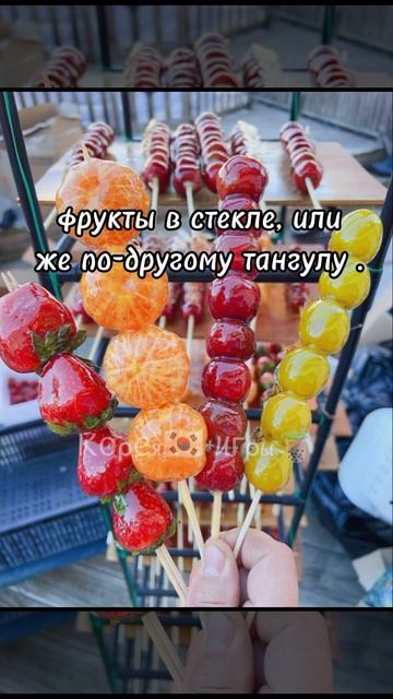 Корейские вкусняшки. 🪻+название