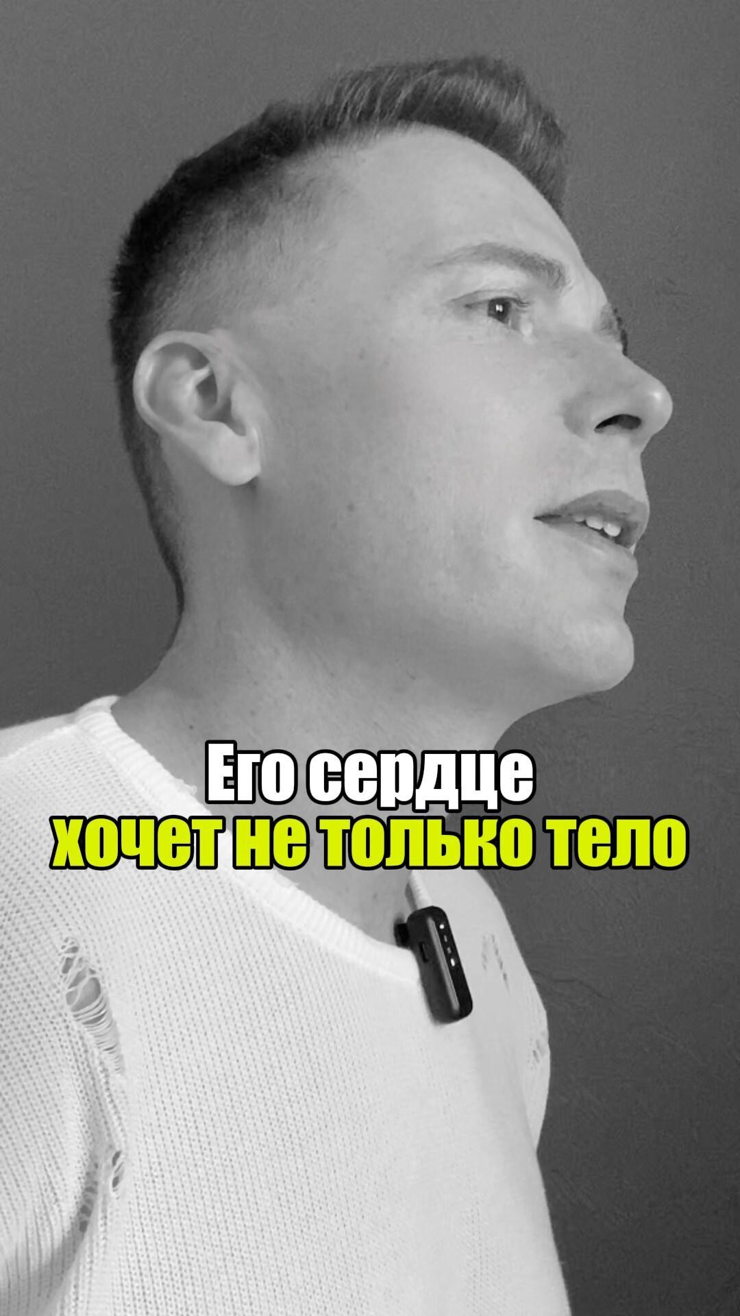 🌊 Его сердце хочет не только тело #уверенность #уверенностьвсебе #самооценка