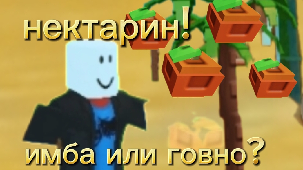 стоит ли покупать нектарин?