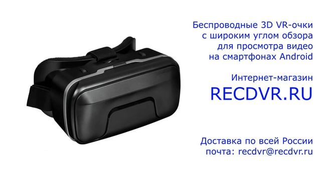 VR очки с широким углом обзора для просмотра видео на с?