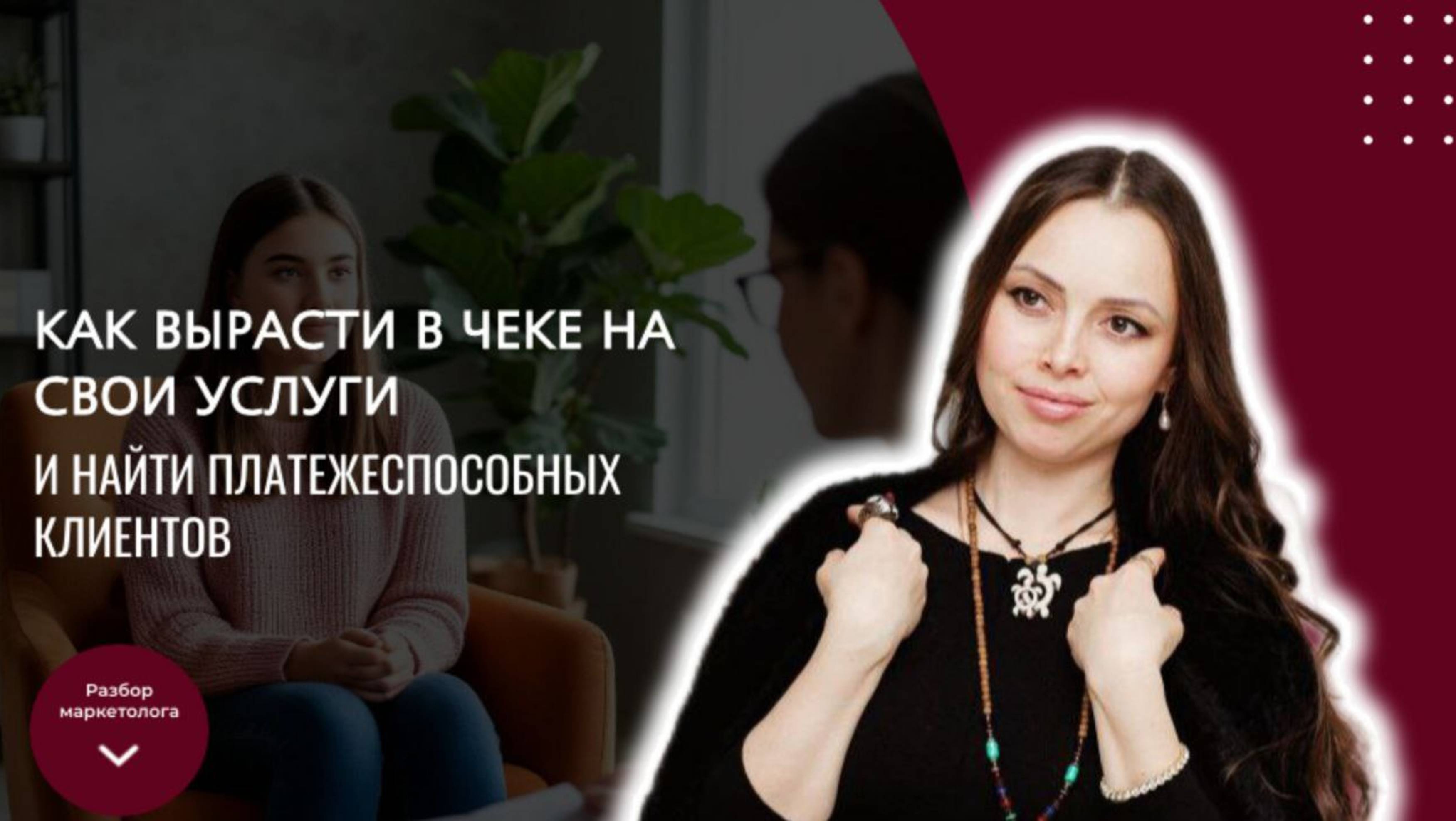 БИЗНЕС РАЗБОР ПСИХОЛОГА