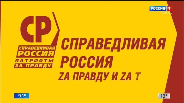 Предвыборные ролики (Россия 1 Кузбасс, 13.08.24 9:15)