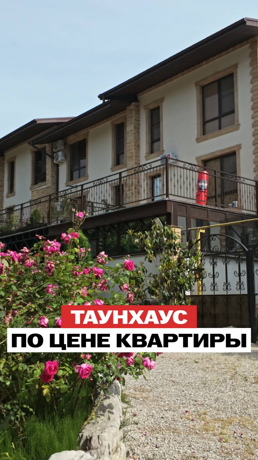 Таунхаус в Сочи по цене квартиры. Заезжай и живи!
