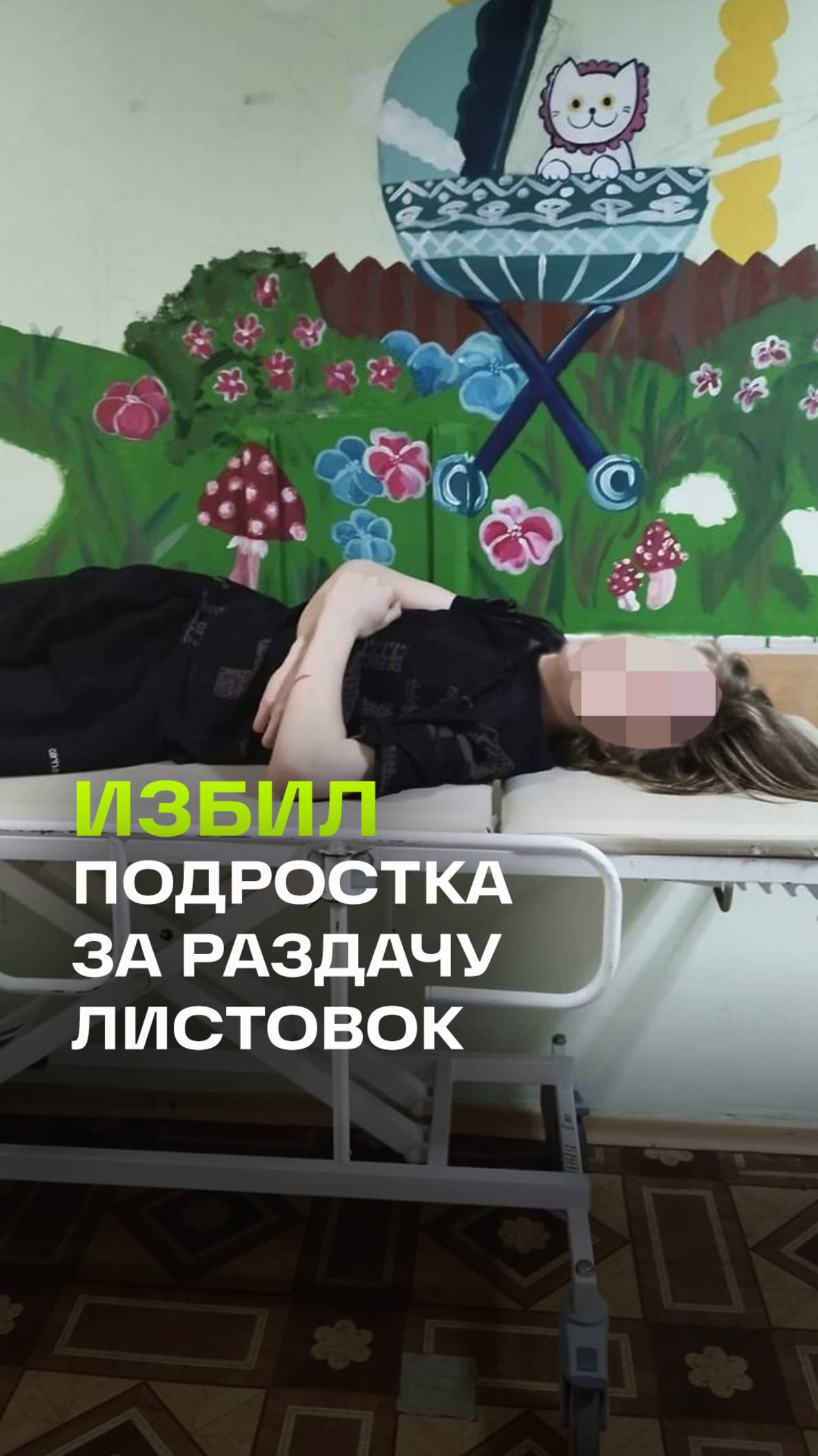 Пьяный мужчина избил подростка за раздачу листовок в Шушарах. Мальчик госпитализирован с переломом