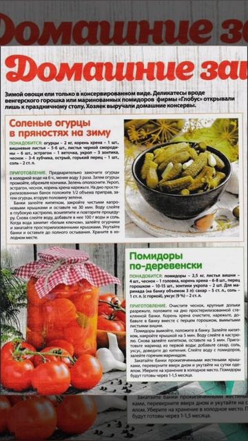 закрутки